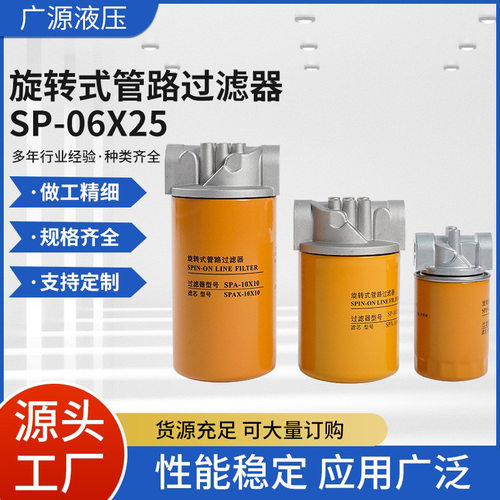 旋转式管路过滤器SP-06X25,SP-08X10, SP-10X10, SP-10X25厂家
