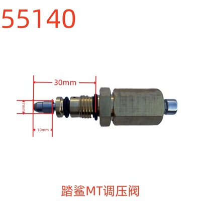 踏鲨MT高压清洗机调压阀（30X7X10X14）-55140号