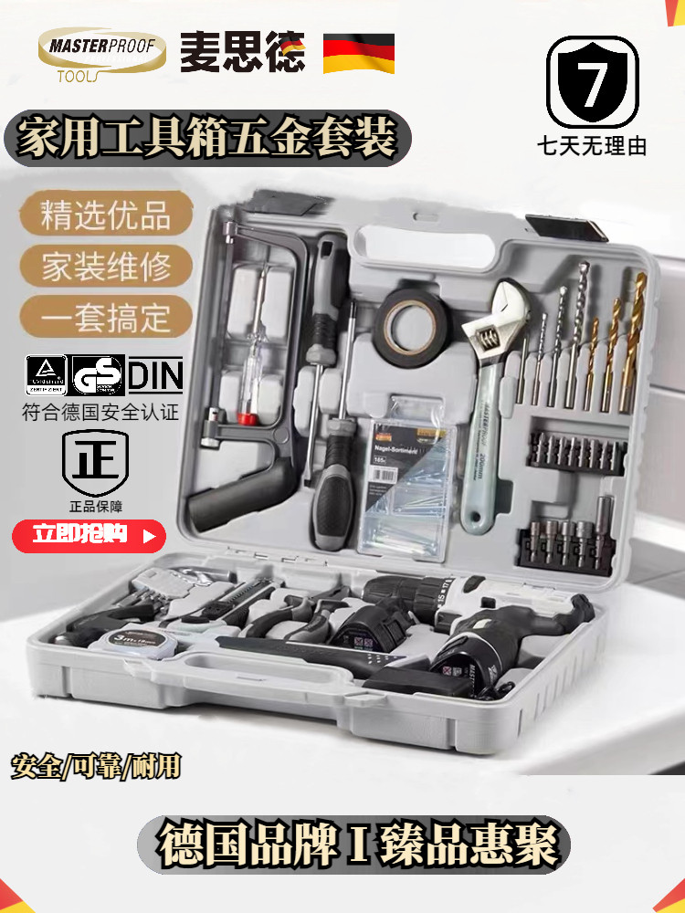 德国工具箱家用套装多功能电动工具组合全套家庭维修电工五金大全