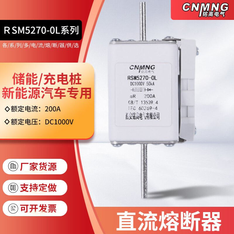 厂家供应RSM5270-0L系列充电桩熔断器DC1000V200A-直流熔断器批发