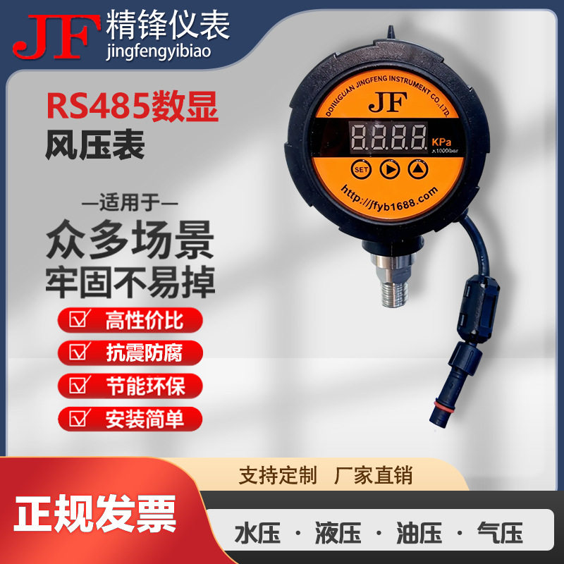 RS485数字风压表 0-10KPa微压测量通讯 工业通风系统用
