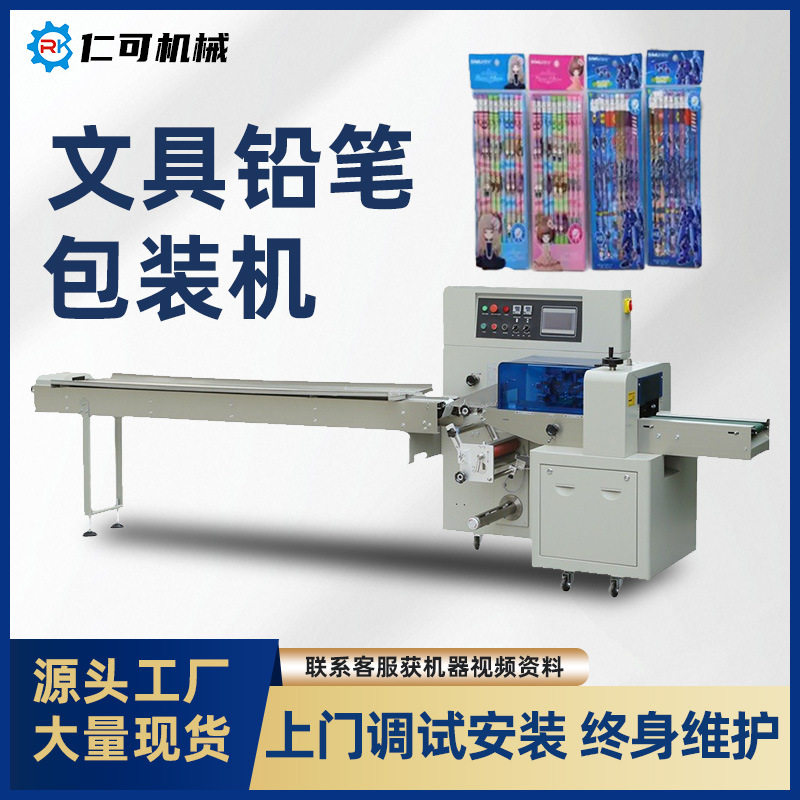 文具铅笔包装机橡皮尺子画画大头笔厂家定制套装全自动枕式打包机