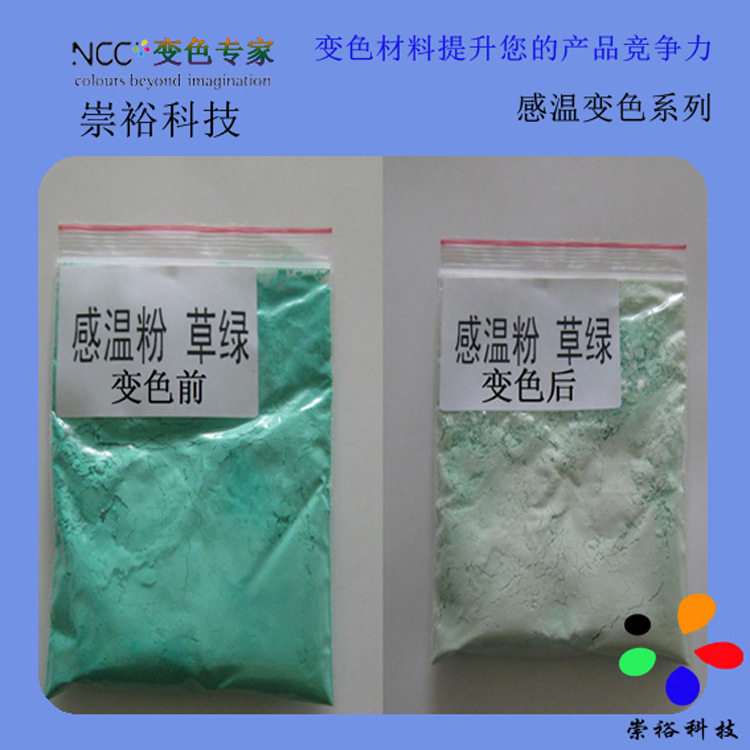 厂家直供温变粉 不含双酚A 颜色可生产调配感温变色粉