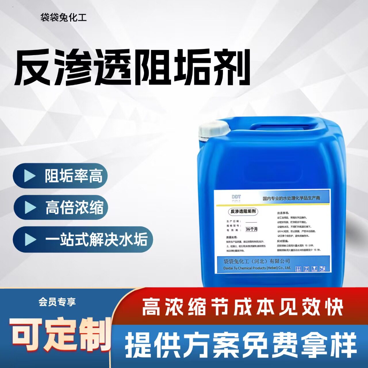 反渗透阻垢剂RO膜专用浓缩型絮凝剂工业水处理