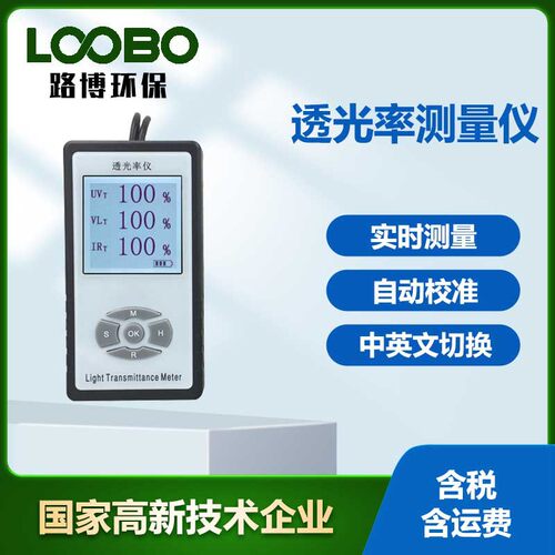 便携三波段透光率计眼镜玻璃镜片红外线遮光率紫外线阻隔率检测仪