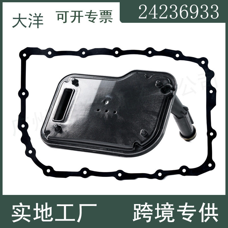 6L45 24236933 24236517变速器滤清器油格+橡胶垫片适用于雪佛兰