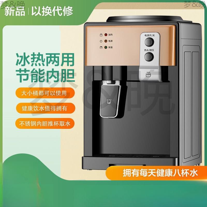 新款2026款饮水机家用冷热两用小型台式出租屋制冷迷你家庭版自动