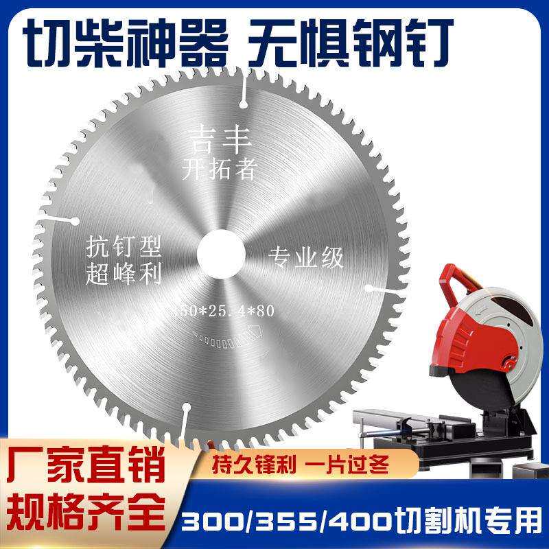 12/14/16寸锯片木工专用木头切割355型钢材机专用切柴火抗钉锯片