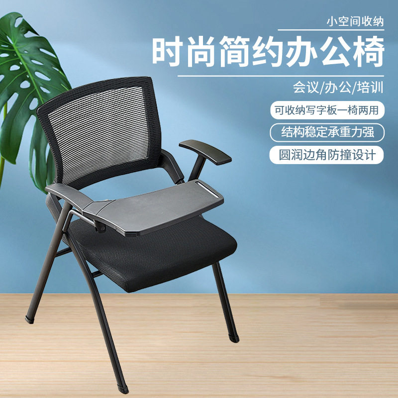 会议培训椅小桌板椅子办公椅子电脑椅学习椅职员椅简约可折叠椅子