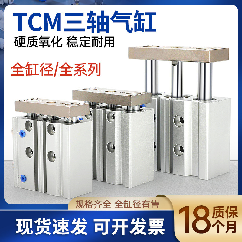 莱泽32带导杆tcm40三轴三杆MGPM12/16/20/25气缸30/50/75气动导柱