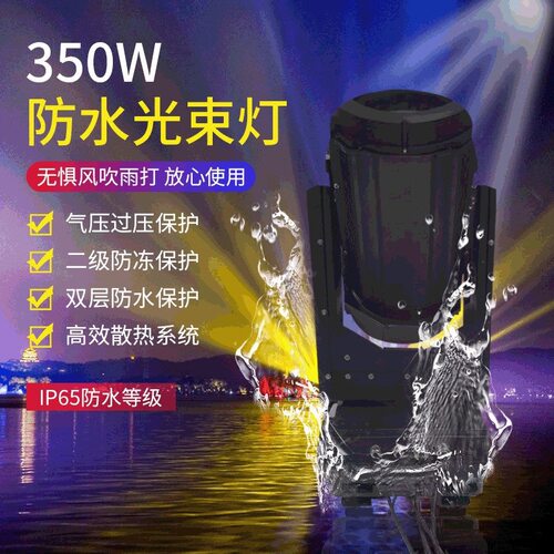 户外350W17R防水光束灯380W19R防雨摇头光束灯线性调光文旅景观灯