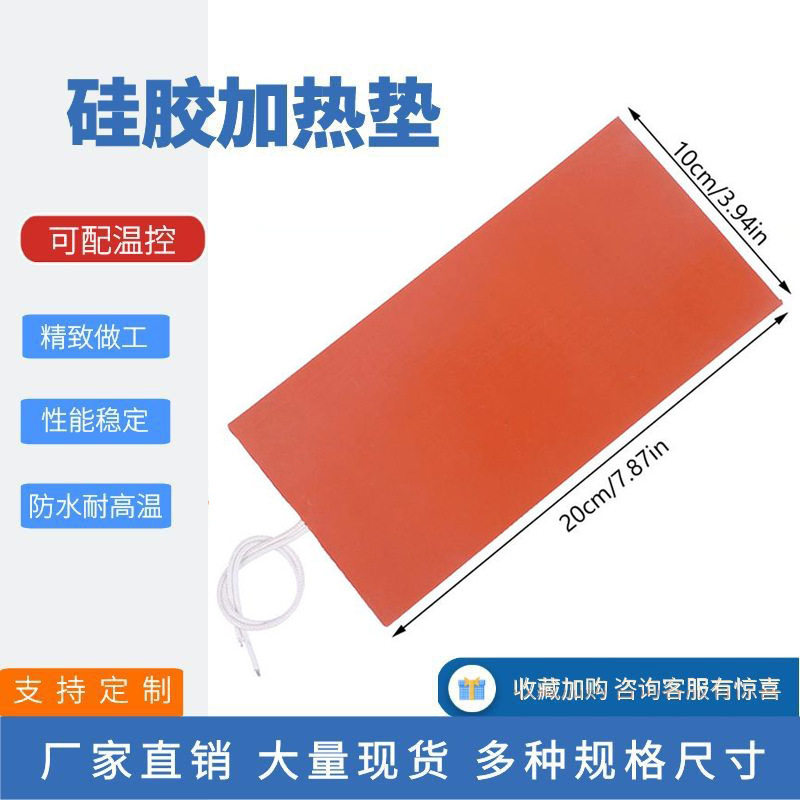 硅橡胶加热板温控可调温硅橡胶加热片电热板3D打印热床加热带