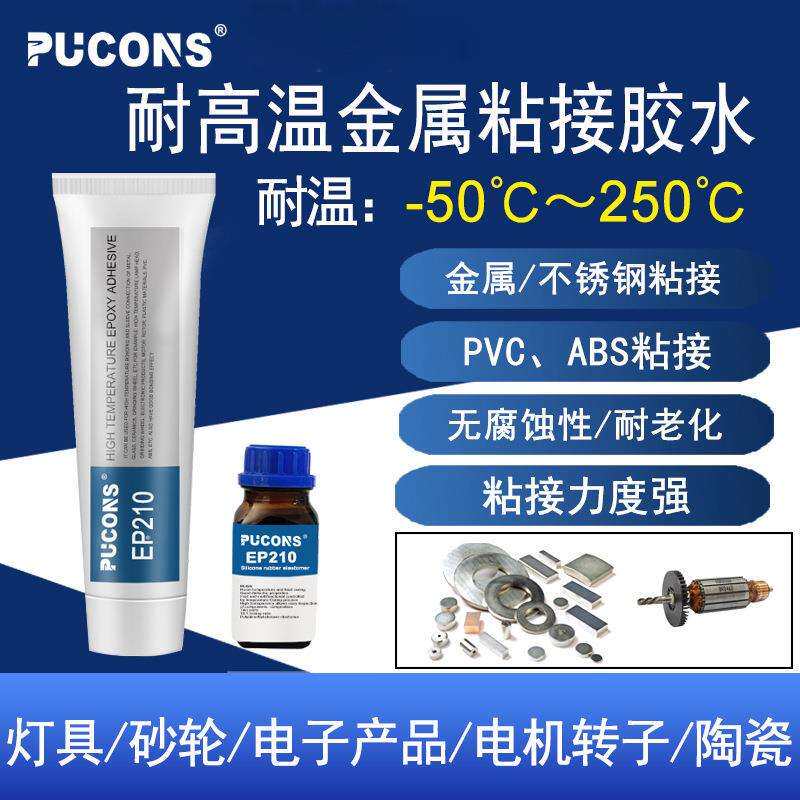 环氧树脂胶耐250度高温胶电子转子耐水高温胶陶瓷绝缘环氧胶水