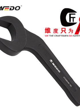 WEDO维度工具 特种钢40CR铬钢工具弯柄敲击呆扳手开口扳手CT3304A