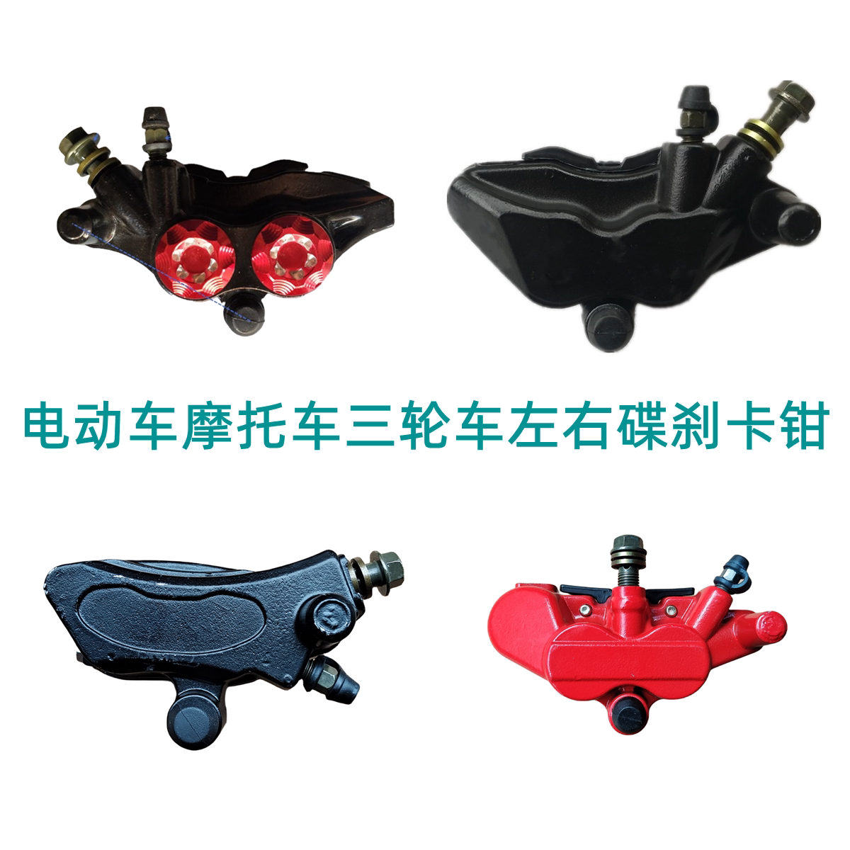 电动车摩托车碟刹泵前后下泵刹车泵卡钳油刹车片四轮车油刹泵