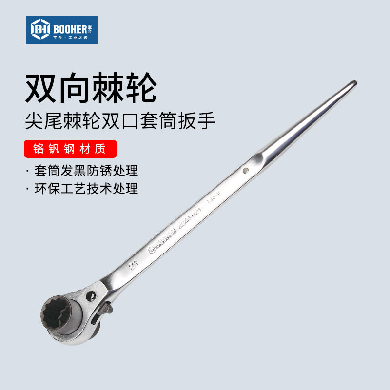 宝合工具 尖尾棘轮扳手快速扳手双向梅花套筒快动自动板手多功能
