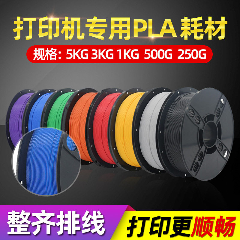 3D打印机耗材1KG一公斤纯英文包装PLA源头工厂设计专用热销模型