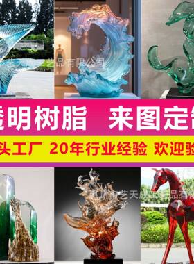透明树脂雕塑酒店大堂装饰品玄关客厅电视柜现代艺术装饰艺术品