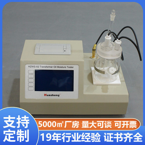微量水分全自动测定仪 绝缘油微量水分测定仪 ASTM D1744标准