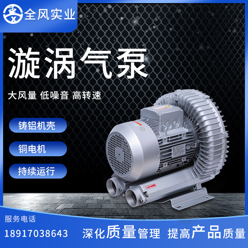 厂家供应YX-42S-2全风污水曝气风机 鱼塘打气旋涡式鼓风机水处理