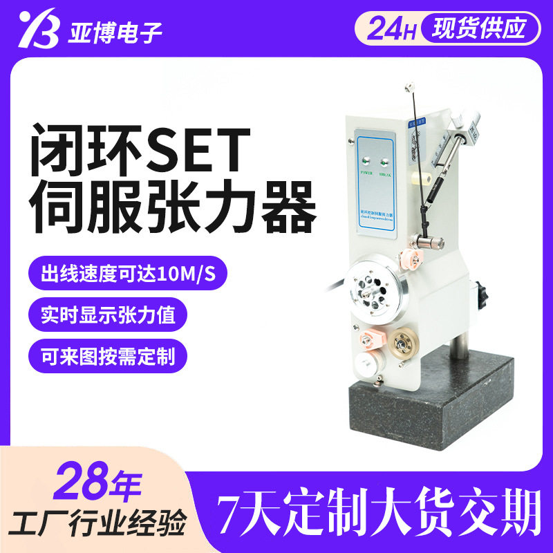 现货SET伺服张力器全自动绕线机配件张力控制器绞线机电机绕线机