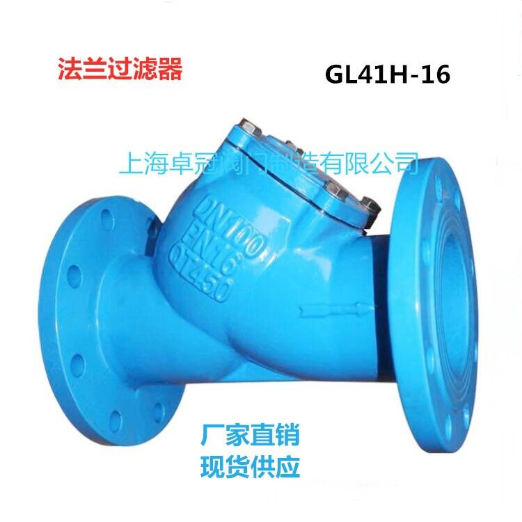 Y型法兰过滤器GL41H-16 铁球墨铸铁管道过滤器 球墨铸铁Y型过滤器