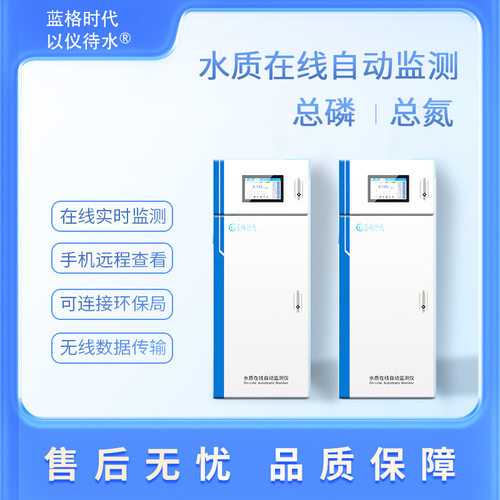 多参数在线污水分析系统总磷总氮立柜式水质检测仪