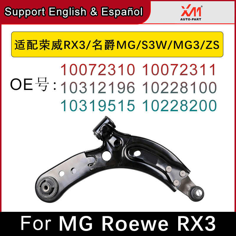 适配荣威RX3/名爵MG/S3W/MG3/ZS 悬挂控制臂下摆臂总成底盘配件
