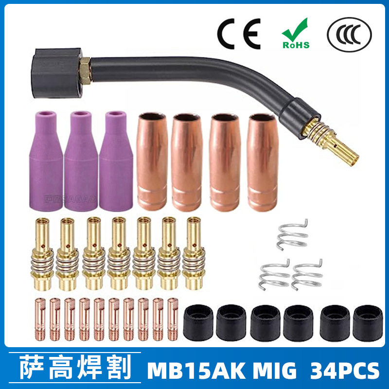 跨境15AK保护嘴二保焊枪配件保护套15AK导电嘴保护咀导电咀34PCS