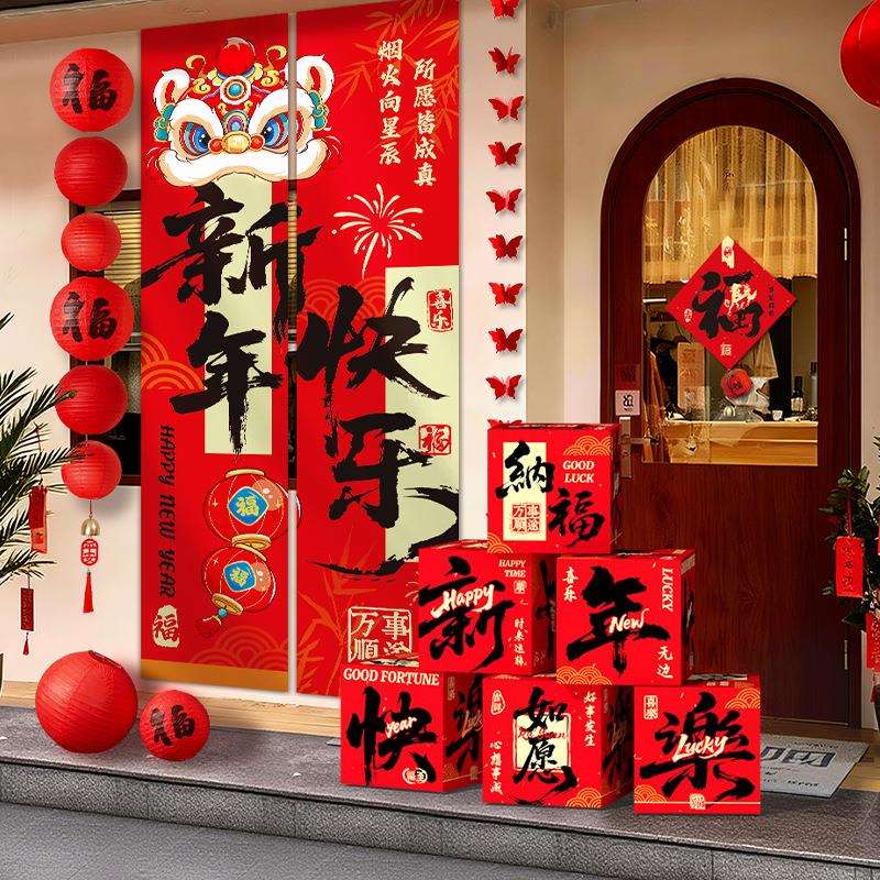 包邮新年装饰品套装2026过春节元旦商场店铺条幅挂布堆盒氛围布置