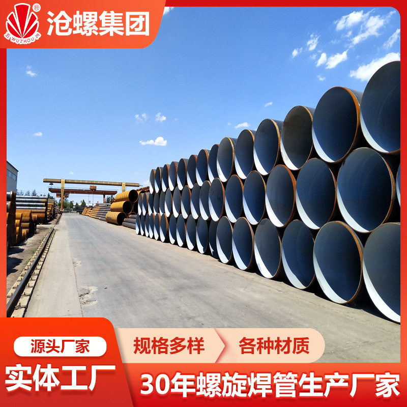 出口螺旋钢管厂电话 规格 理计过磅重量 五洲牌 沧螺集团