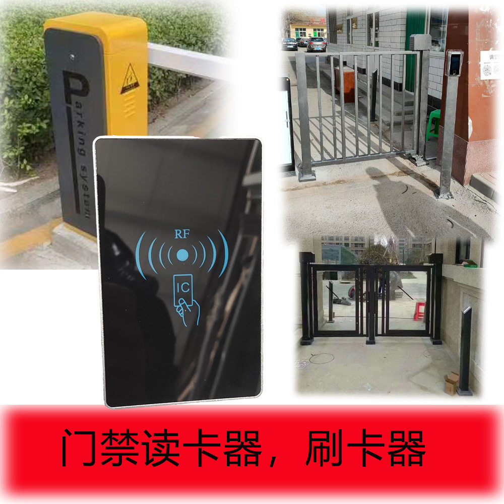 ic卡复制器 小区门禁刷卡器 门禁机 门禁栅栏小门 小区门禁卡