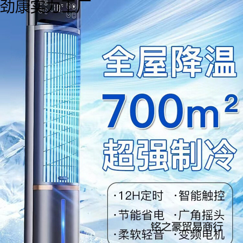 2025新款空调扇制冷家用静音可移动落地冷气电风扇卧室小型冷风机