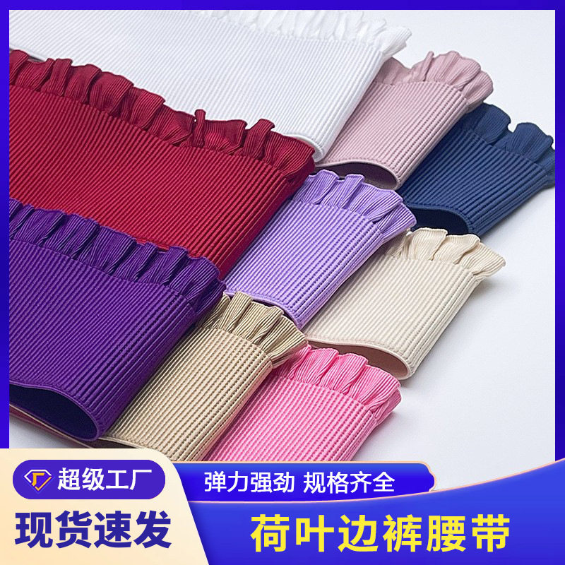 6.0cm彩色荷叶边松紧带褶皱加厚裤腰松紧带束腰高弹服装橡筋