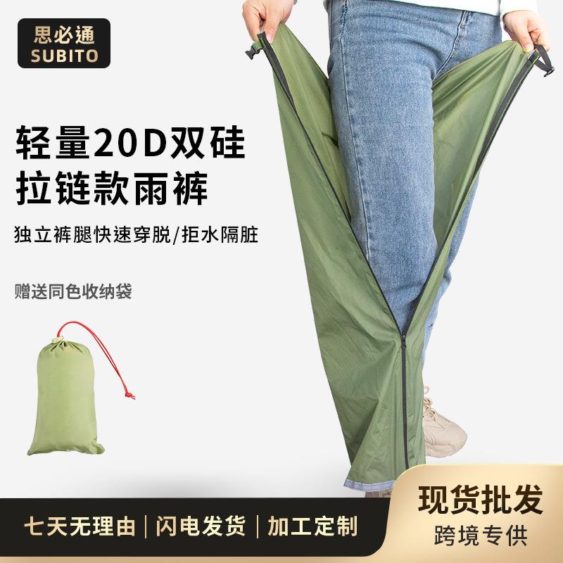 夏天户外露营多用途分体雨裤登山徒步轻量化防潮雨具裤腿可调