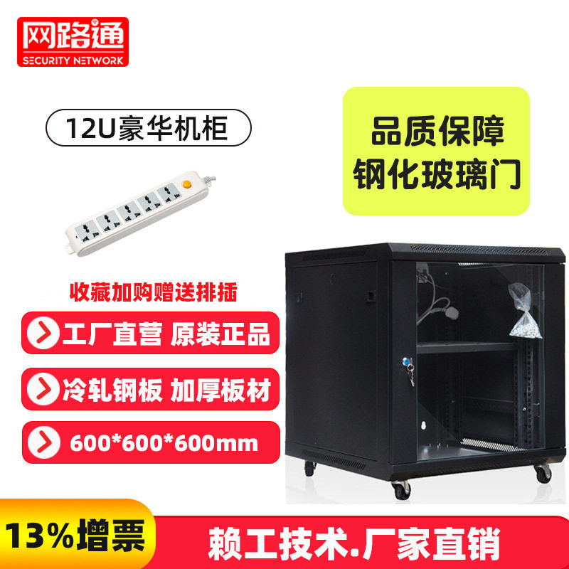 厂家标准12u壁挂式网络机箱机柜600*600*600 监控落地挂墙柜批发