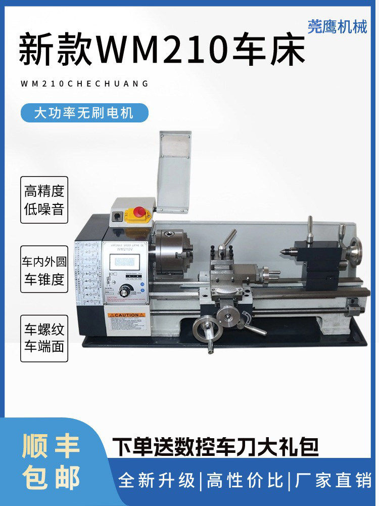 小型车床210V无刷多功能微型台式车床木工金属不锈钢机械