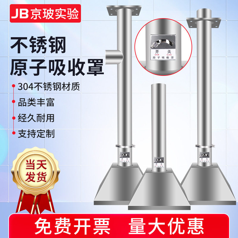 特价 304不锈钢原子吸收罩实验室排风罩抽气吸风排气罩镜面集气罩