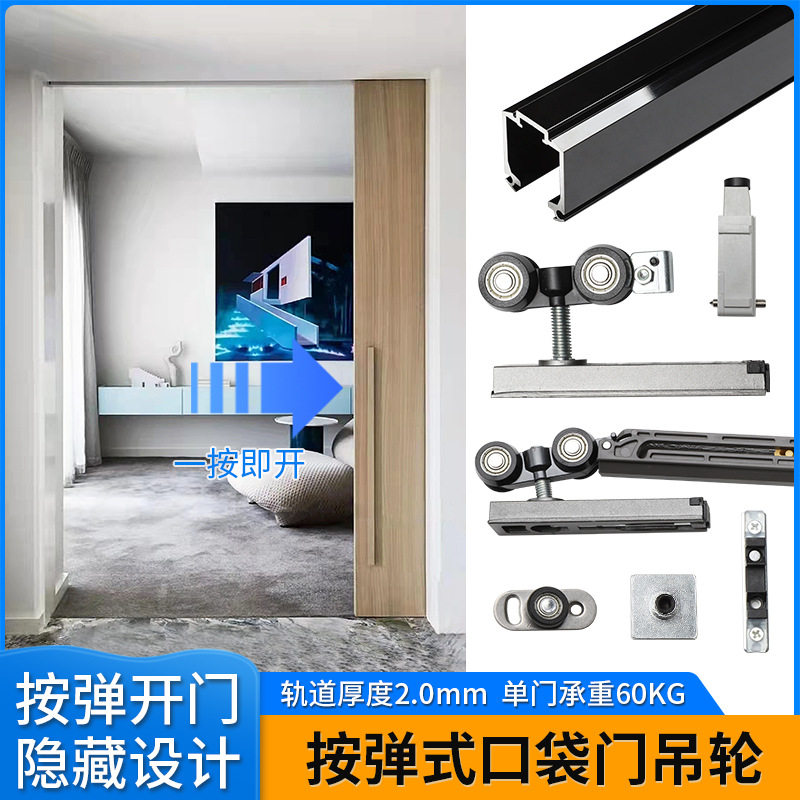 按弹式隐藏口袋门吊滑轮单向阻尼缓冲推拉平趟移门木门吊轨道配件