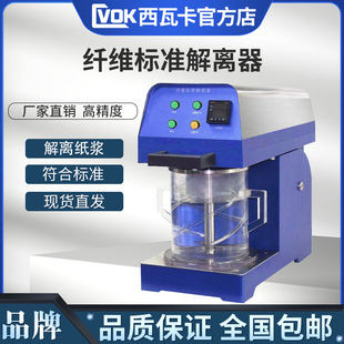 纤维解离器 纸浆搅拌器 制浆造纸实验室 纤维解离器疏解器
