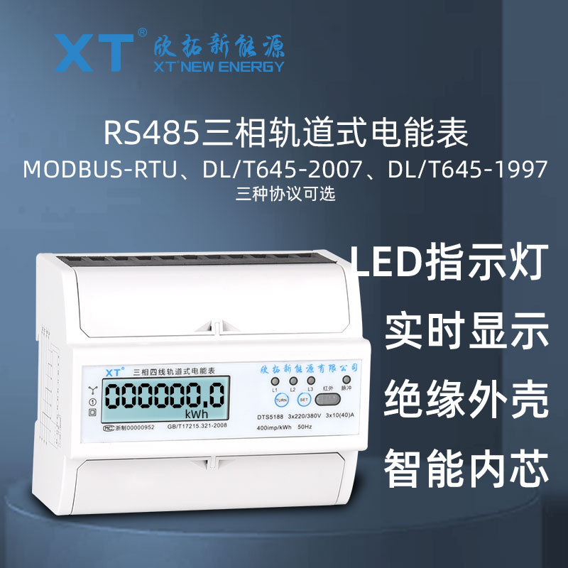 多功能电子式电能表 Rs485通讯 液晶背光显示 英文出口型