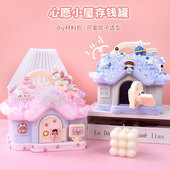 哈贝熊心愿小屋存钱罐儿童手工diy材料包奶油胶创意小房子储蓄罐