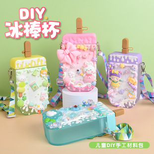 哈贝熊棒冰杯手工diy材料包儿童奶油胶制作水壶玩具摆件六一礼物