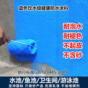 鱼池防水涂料长期泡水卫生间厨房水池补漏胶蓄水池水泥池专用涂料