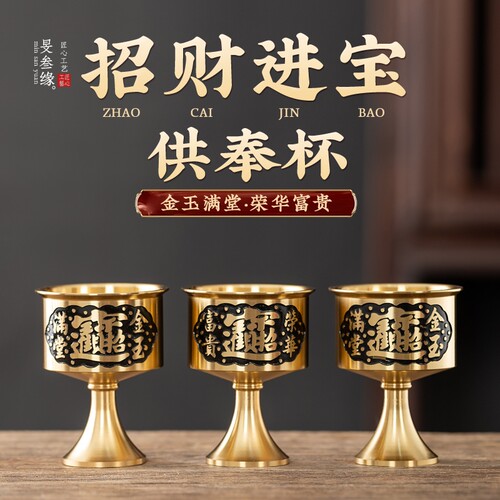 旻三缘纯黄铜供杯供酒杯佛前贡杯