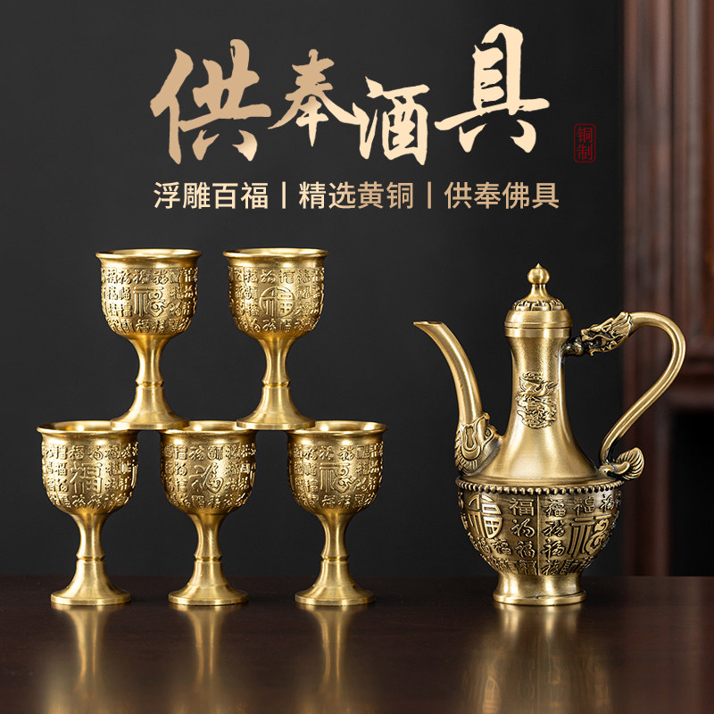 纯黄铜百福供酒壶供杯套装财神仙家供酒杯观音佛前供水杯供奉酒具