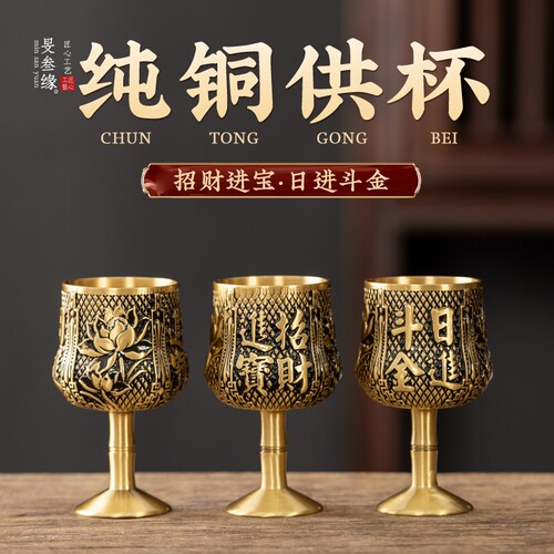 旻叁缘纯黄铜供酒杯佛前供奉水杯