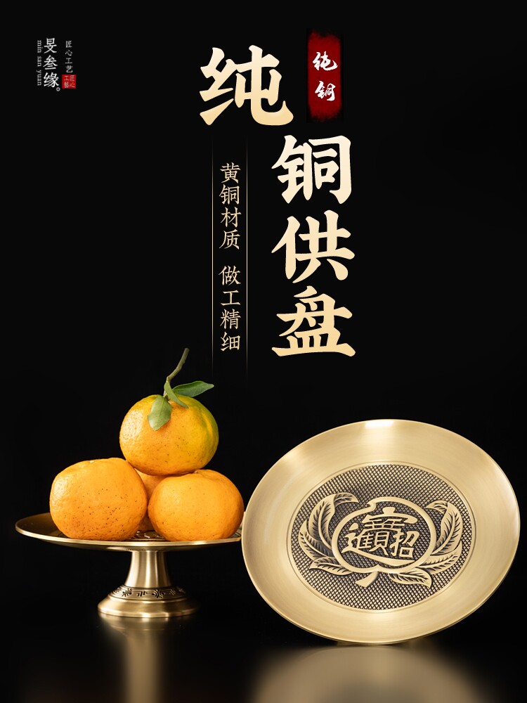 供盘供果果盘佛前供水果盘上供的盘子家用铜贡盘拜拜供奉盘贡品盘