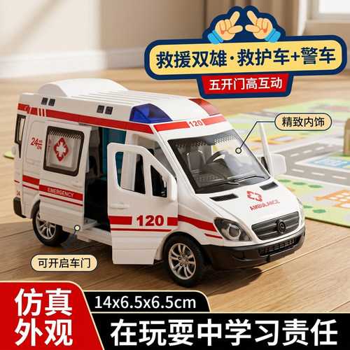 酷！救援双雄救护车和警车