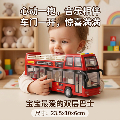 酷！宝宝心动的公交车